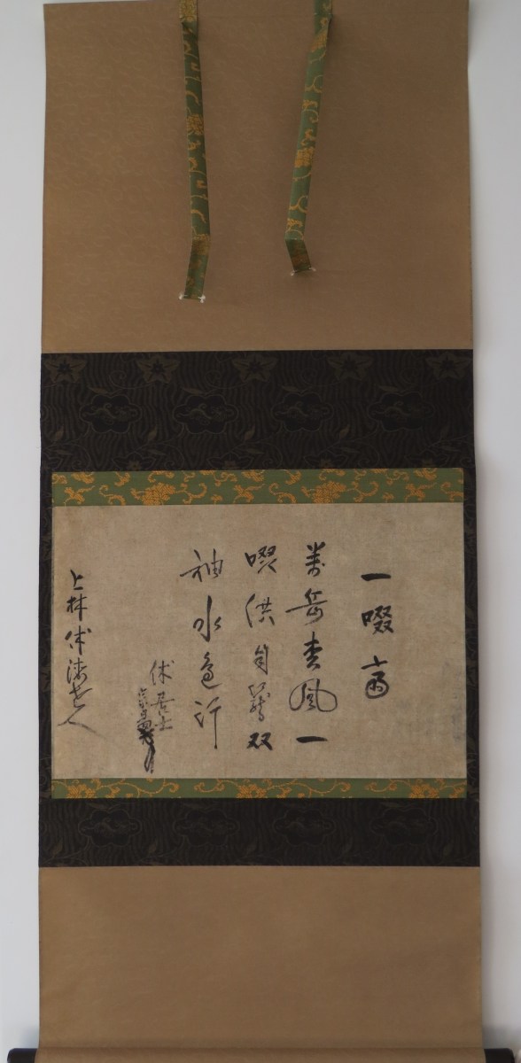 ZenArtExperience.com - Rikyu